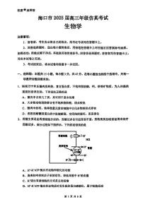 海南省海口市2025届高三下学期仿真考试生物+答案