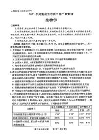河南省五市2025届高三下学期4月联考（二）-生物试题+答案