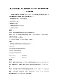 黑龙江省牡丹江市名校协作体2024-2025学年高一下学期3月月考生物试题（解析版）