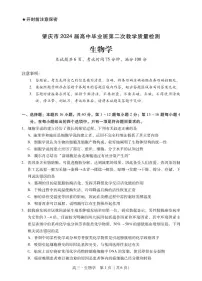 广东省肇庆市2024届高三上学期第二次教学质量检测生物试卷（含答案）