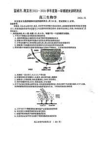 江苏省盐城市、南京市2023一2024学年高三上学期期末调研测试生物试卷（含答案）