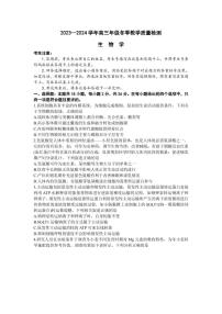 天一大联考2023-2024学年高三上学期冬季教学质量检测 生物试卷（含答案）