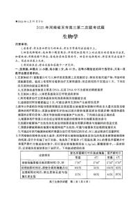 2025届河南省五市暨南阳市高三二模第二次联考 生物试题+答案