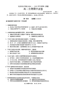 2025北京育才学校高二（下）期中真题生物试卷