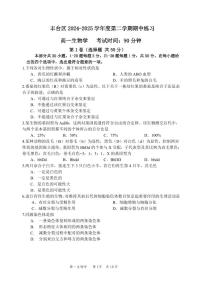 2025北京丰台高一（下）期中真题生物（教师版）试卷