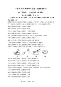 2025北京丰台高二（下）期中真题生物试卷