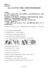 内蒙古自治区锡林郭勒盟2023-2024学年高三1月期末生物试卷（含答案）
