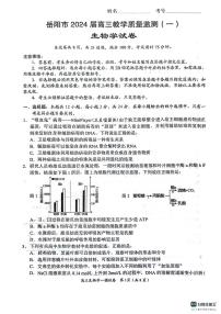 湖南省岳阳市2023-2024学年高三上学期教学质量监测（一）（一模） 生物 PDF版含答案