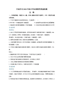 河北省石家庄市2022届高三下学期教学质量检测（一）（一模）+生物 含答案