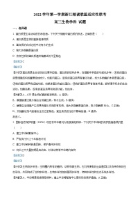 2023届浙江省精诚联盟高三上学期学期适应性联考（一模）生物试题（解析版）