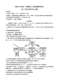 浙江省嘉兴市八校2024-2025学年高二下学期4月期中联考试题 生物 含答案