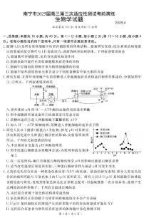 广西南宁市2025届高三下学期4月三模试题 生物 PDF版含解析