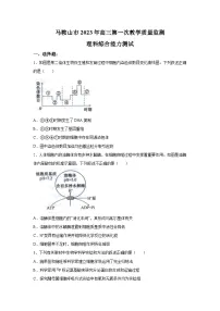 2023届安徽省马鞍山市高三第一次教学质量监测（一模）理综生物试题+含解析