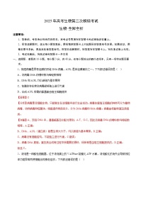 2025年高考第二次模拟考试卷：生物（陕晋青宁四省卷）（解析版）