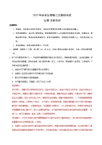 2025年高考第二次模拟考试卷：生物（四川卷）（解析版）