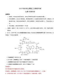 2025年高考第二次模拟考试卷：生物（云南卷）（解析版）