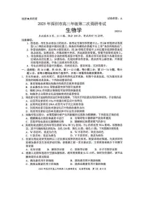 2025年深圳高考二模生物试题及答案