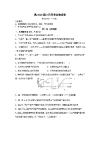 四川省内江市第一中学2022-2023学年高一下学期3月月考生物试题