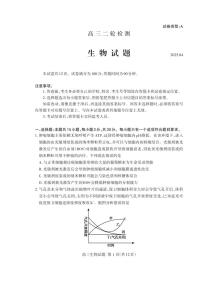 山东省泰安市2025届高三高考模拟第二次模拟-生物试题+答案