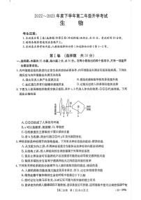 河南省平顶山市等5地2022-2023学年高二下学期开学考 生物试卷（含答案）
