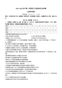 山西省太原市2024届高三上学期期末学业诊断生物试卷（含答案）