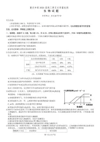 重庆市南开中学高2024届高三第五次质量检测生物试卷（含答案）