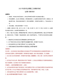 2025年高考第二次模拟考试卷：生物（广东卷02）（解析版）