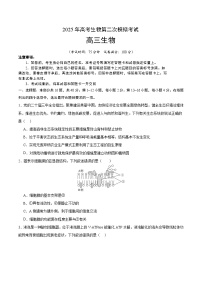 2025年高考第二次模拟考试卷：生物（广东卷02）（考试版）