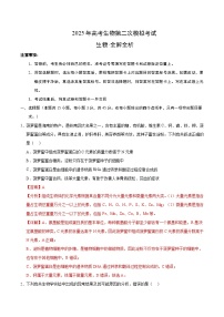 2025年高考第二次模拟考试卷：生物（海南卷）（解析版）