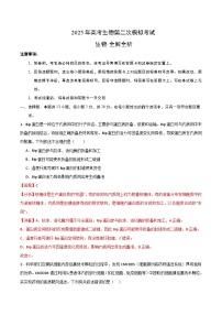 2025年高考第二次模拟考试卷：生物（河北卷）（解析版）