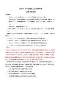2025年高考第二次模拟考试卷：生物（湖北卷）（解析版）
