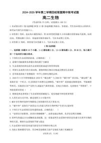 广东省清远市四校联盟2024-2025学年高二下学期期中联考生物试卷（PDF版附答案）