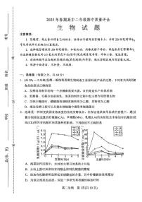河南省南阳市2024-2025学年高二下学期4月期中考试生物试卷（PDF版附答案）