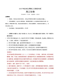 2025年高考第二次模拟考试卷：生物（湖南卷）（解析版）