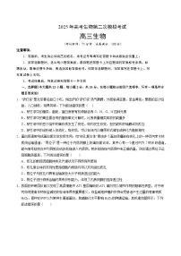 2025年高考第二次模拟考试卷：生物（湖南卷）（考试版）