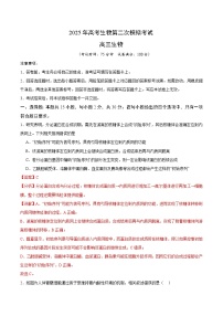 2025年高考第二次模拟考试卷：生物（江苏卷01）（解析版）