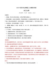 2025年高考第二次模拟考试卷：生物（江苏卷02）（解析版）