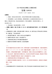 2025年高考第二次模拟考试卷：生物（江西卷）（解析版）