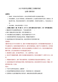 2025年高考第二次模拟考试卷：生物（全国卷）（解析版）