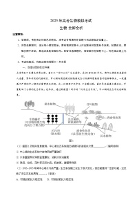2025年高考第二次模拟考试卷：生物（上海卷）（解析版）