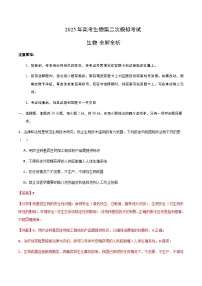 2025年高考第二次模拟考试卷：生物（浙江卷）（解析版）