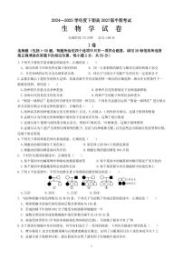 四川省成都市第七中学2024-2025学年高一下学期期中考试生物试题（PDF版附答案）