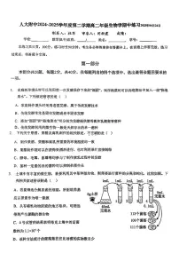 2025北京人大附中高二（下）期中真题生物试卷