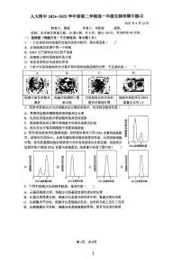 2025北京人大附中高一（下）期中真题生物试卷