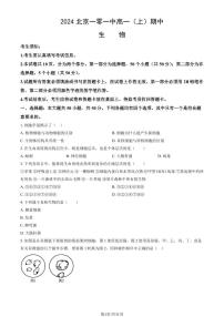 2024北京一零一中高一（上）期中真题生物试卷（有答案）