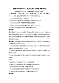 福建省漳州市2025届高三第三次教学质量检测生物试卷（解析版）