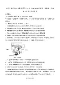 安徽省合肥市第八中学2024-2025学年高二上学期期末生物试卷（Word版附解析）