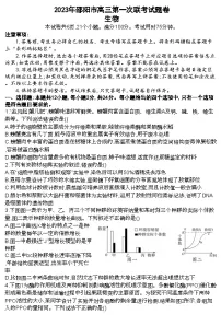 2023届湖南省邵阳市高三上学期第一次联考（一模）生物试题 附答案