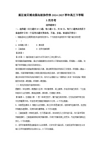浙江省天域全国名校协作体2024-2025学年高三下学期3月月考生物试卷（解析版）