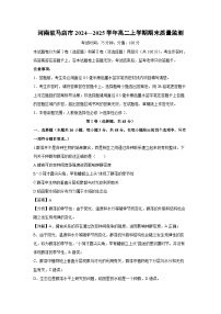河南驻马店市2024—2025学年高二上学期期末质量监测生物试卷（解析版）